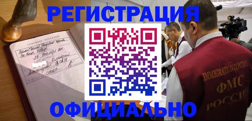 временная регистрация для школы в Благодарном