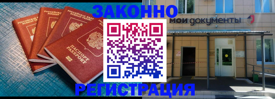 временная регистрация законно в Благодарном