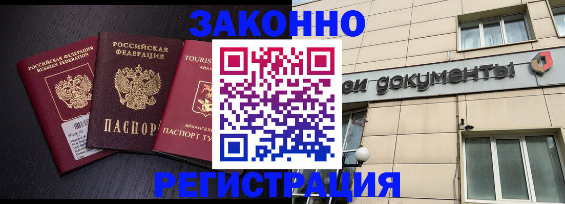 прописка законно в Благодарном